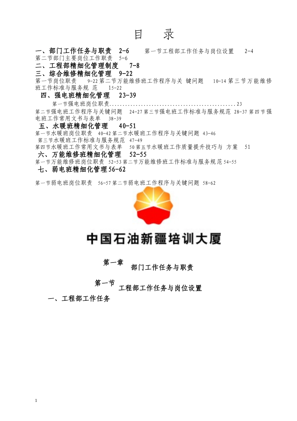 某公司工程部管理制度范本_第1页