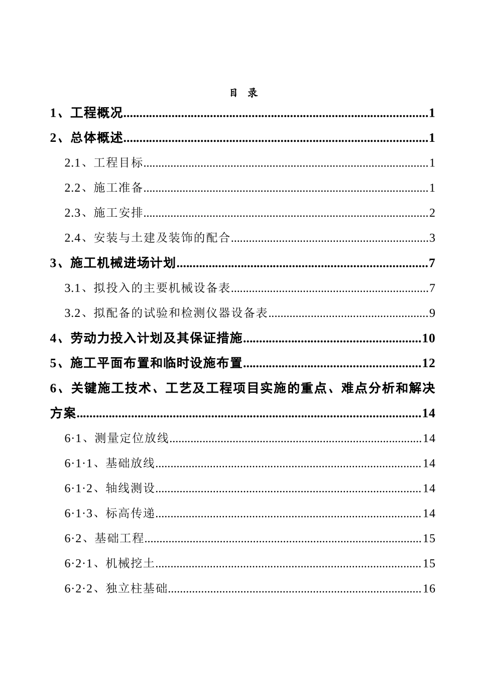 某党校工程施工组织方案_第1页