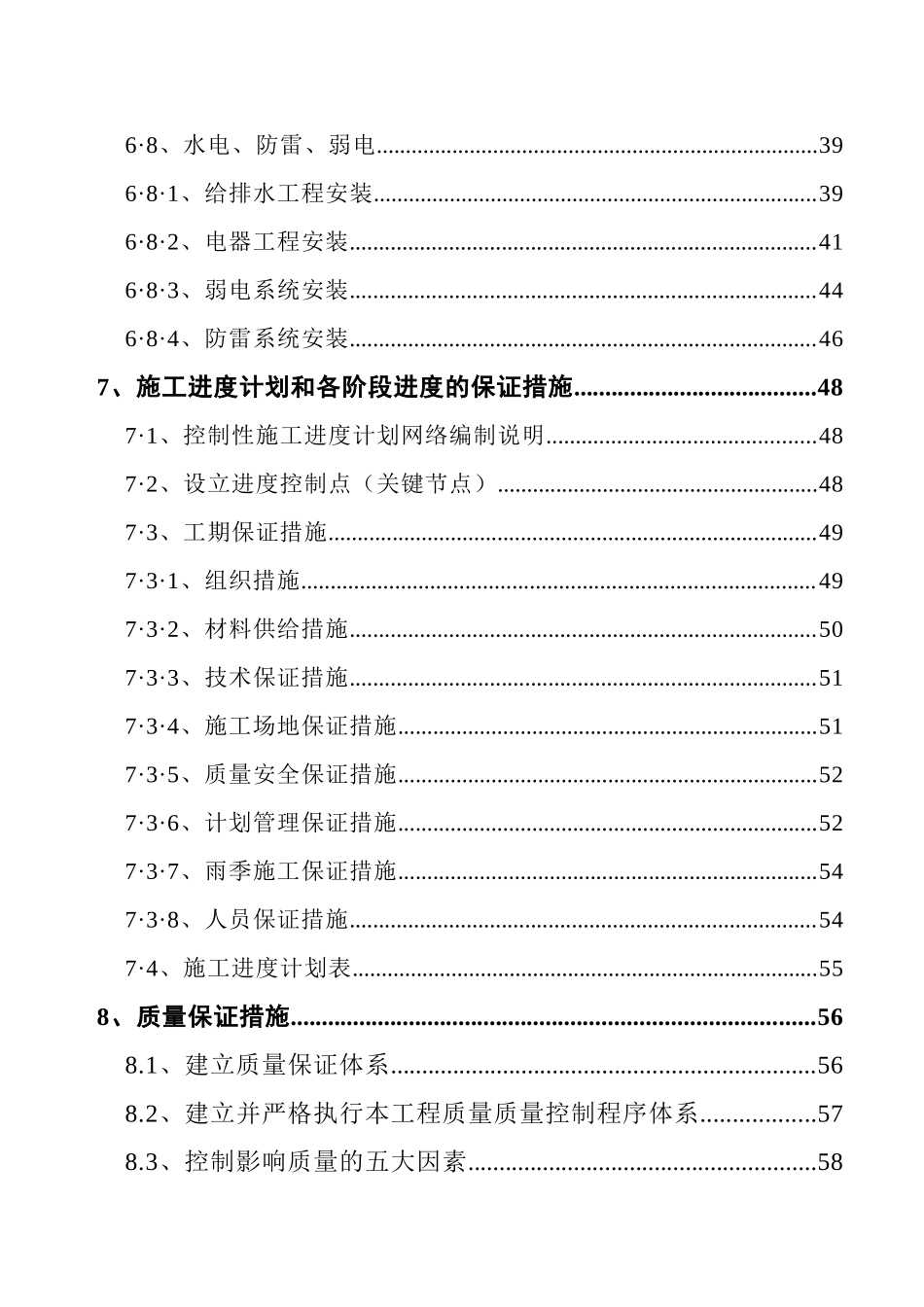 某党校工程施工组织方案_第3页