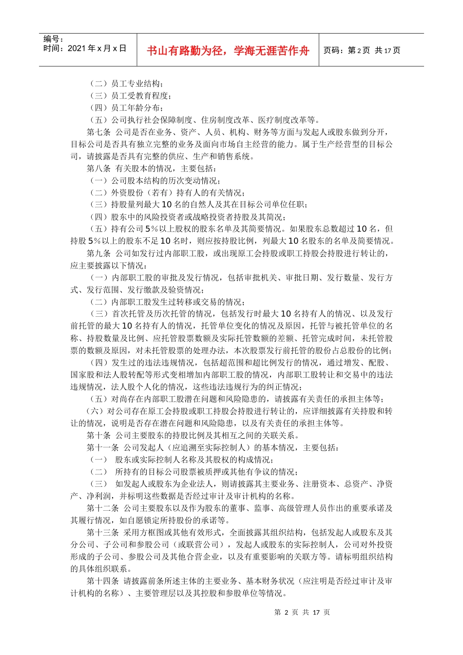 某公司尽职调查问卷_第2页