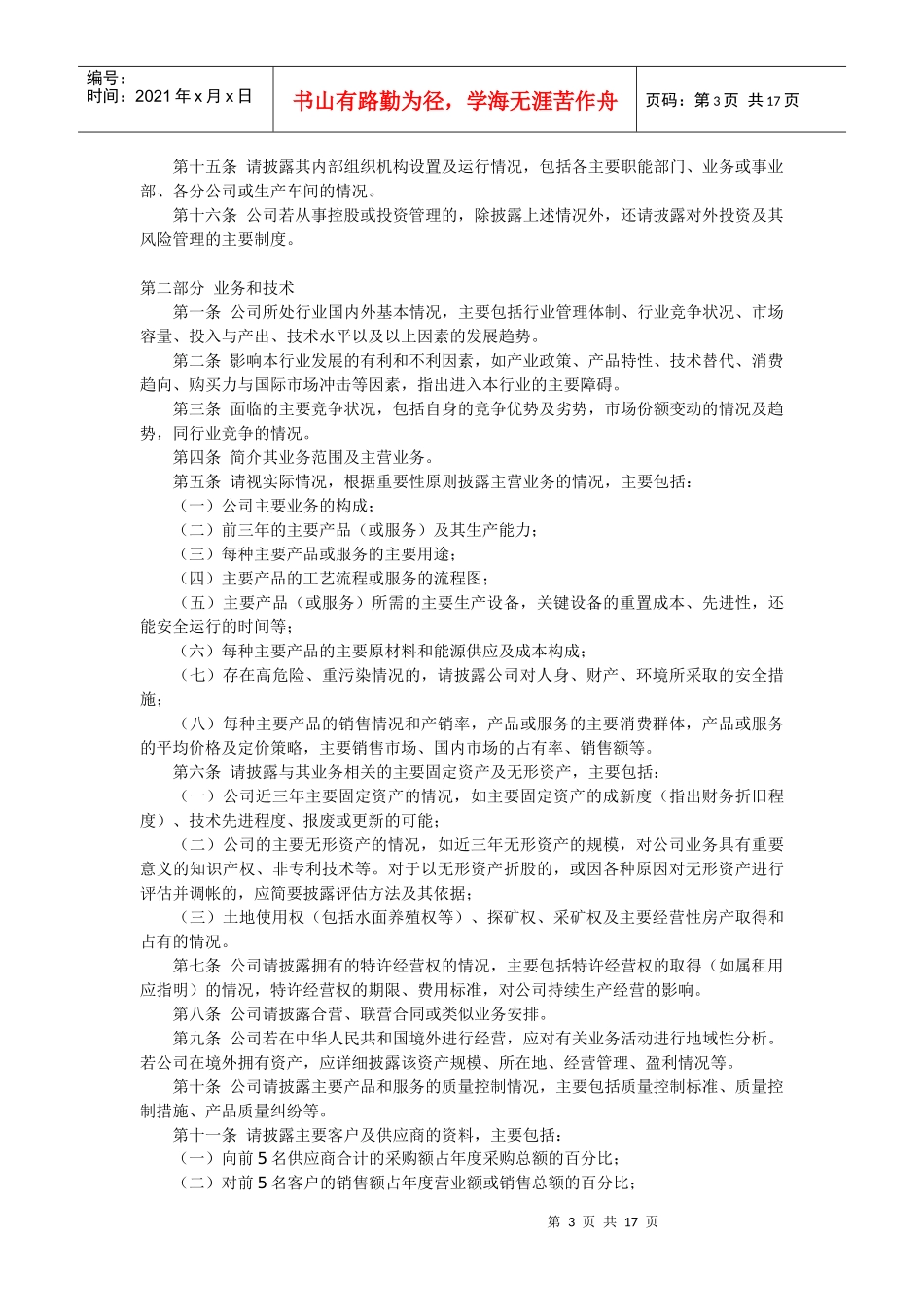 某公司尽职调查问卷_第3页