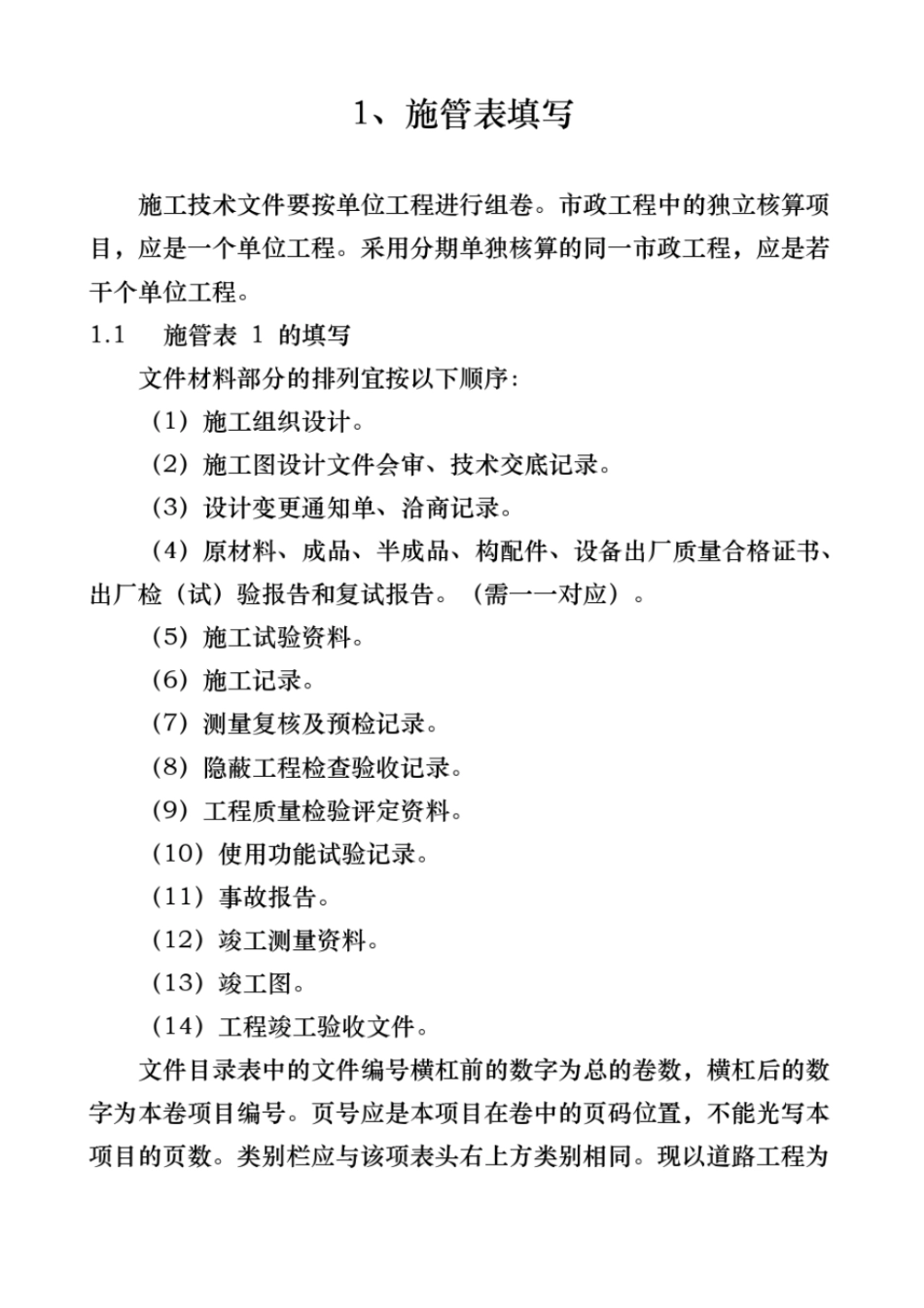 市政工程内业资料填写范例_第1页