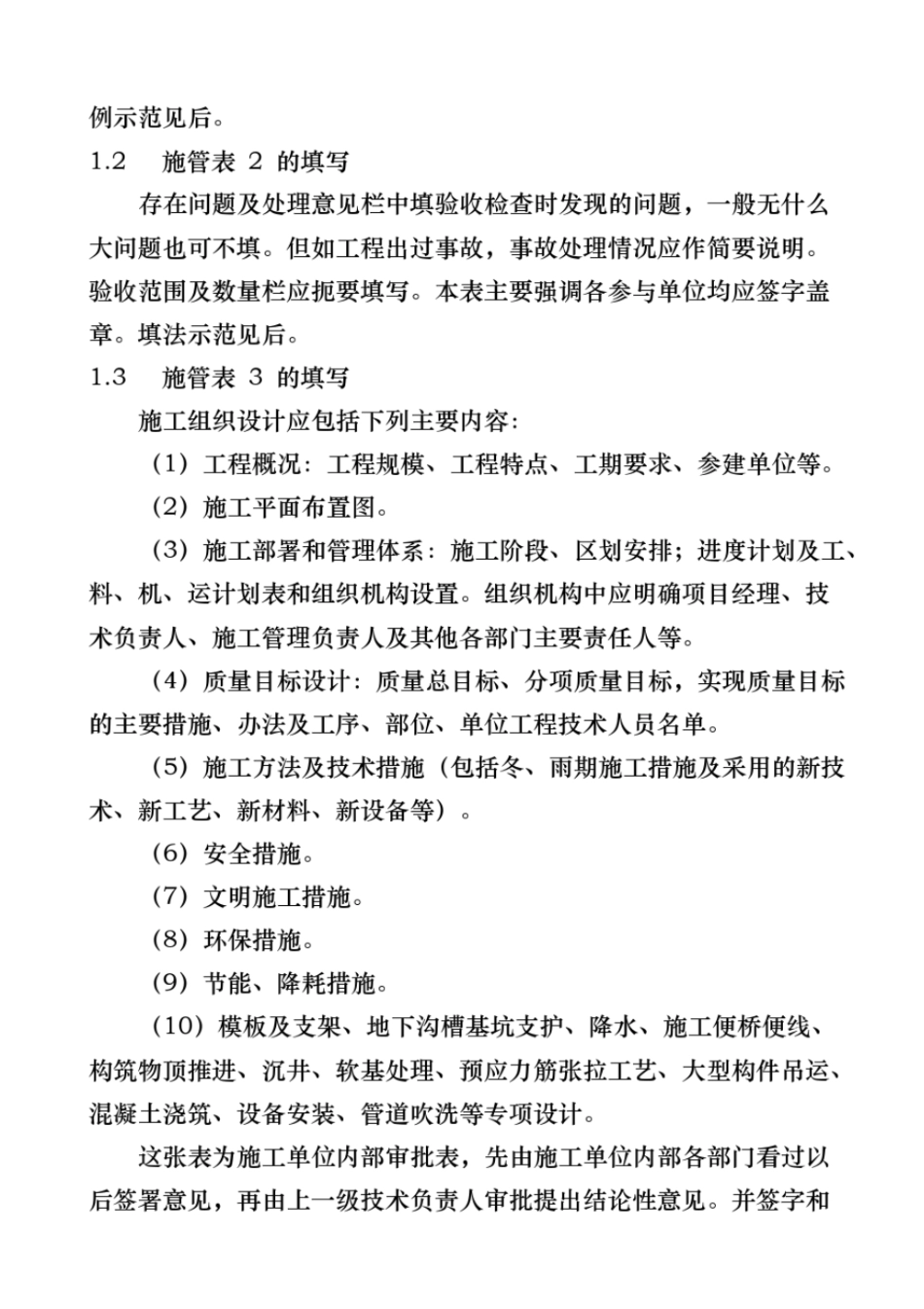 市政工程内业资料填写范例_第2页