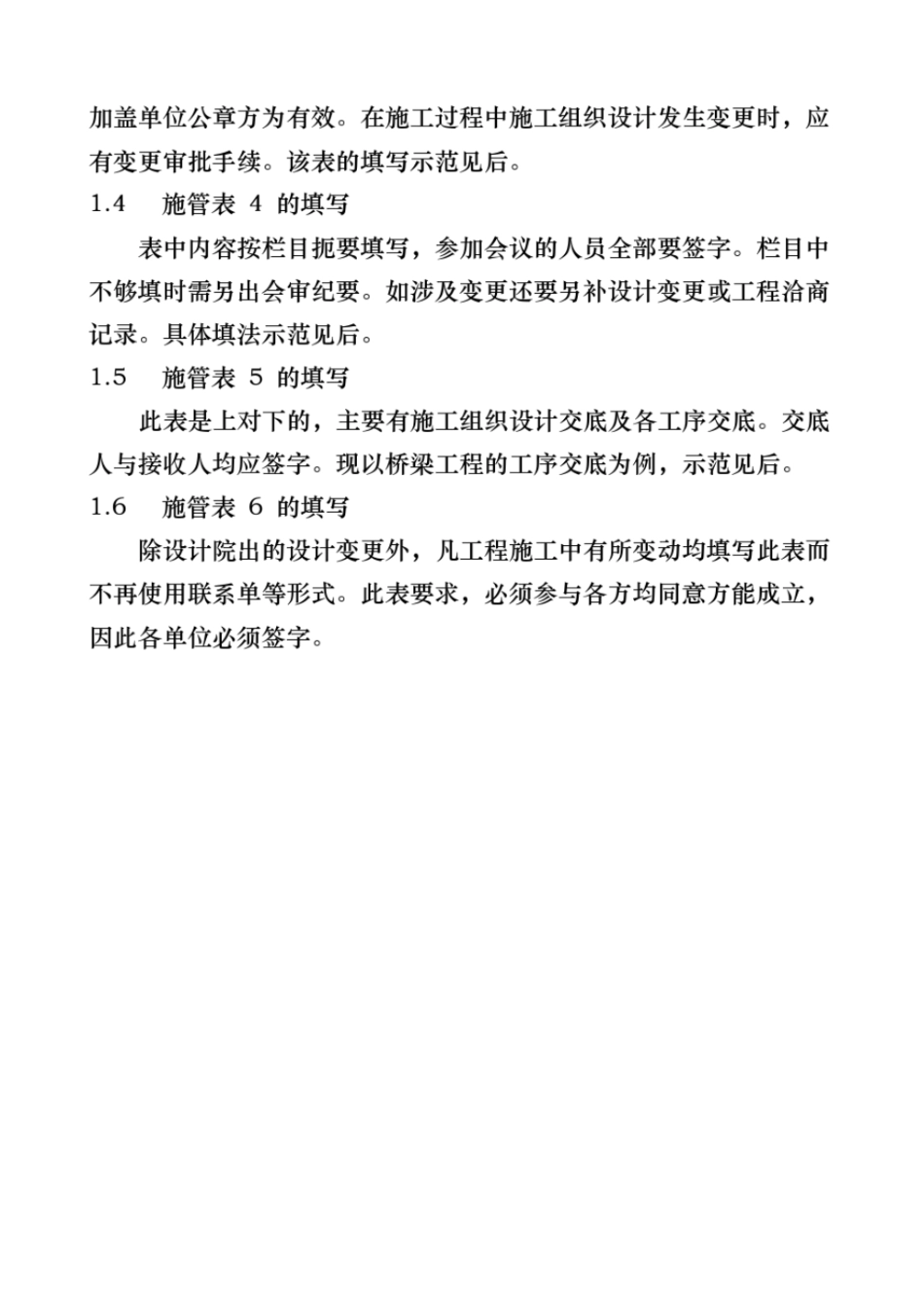 市政工程内业资料填写范例_第3页