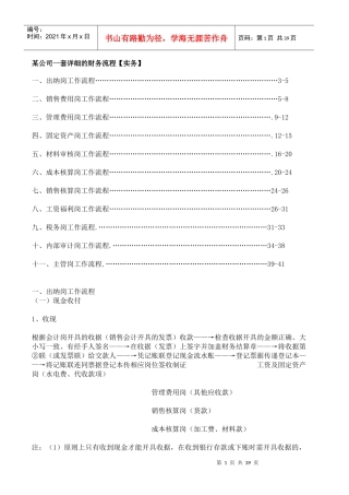 某公司一套详细的财务流程【实务】