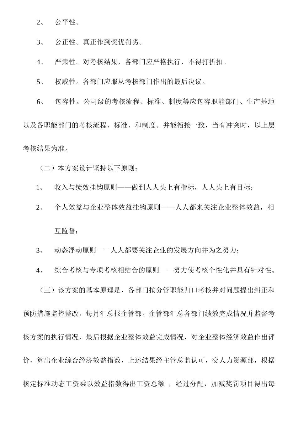 某公司目标绩效管理整体考核方案_第2页