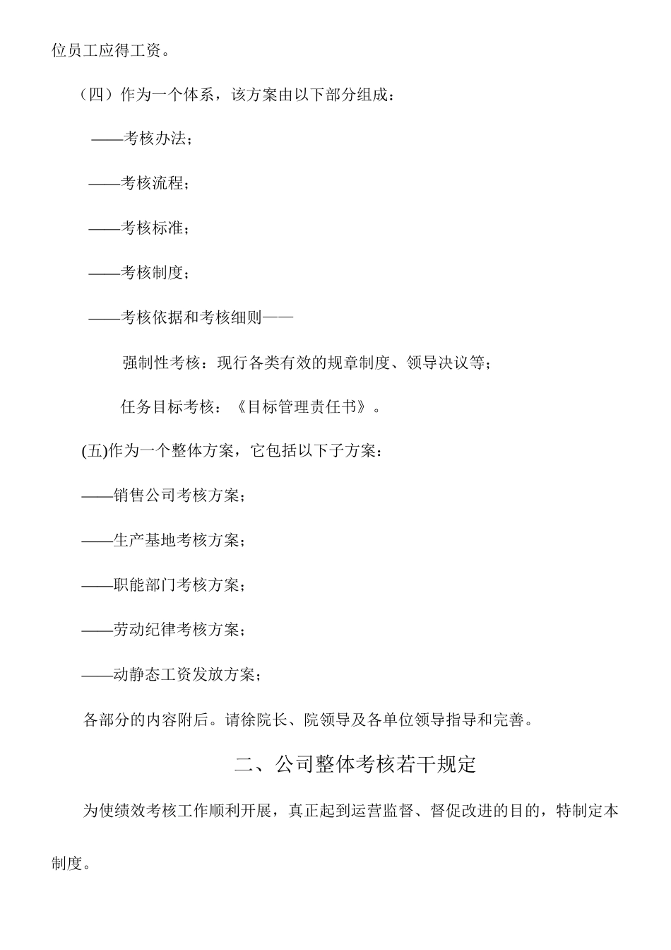 某公司目标绩效管理整体考核方案_第3页