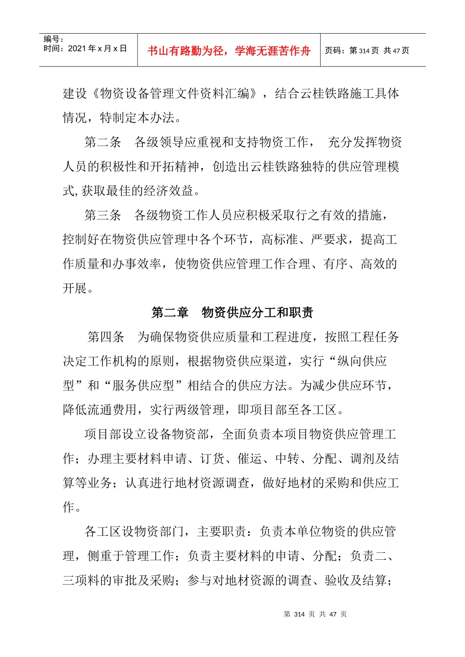 某公司设备物资部管理制度汇编_第2页