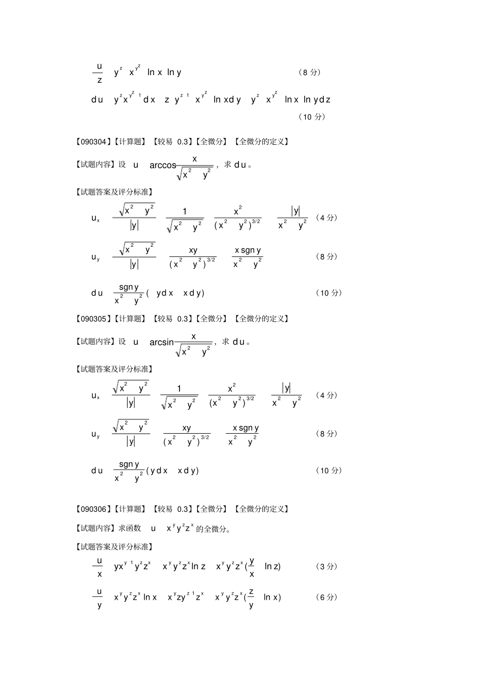 (完整版)高等数学偏导数第三节题库_第2页