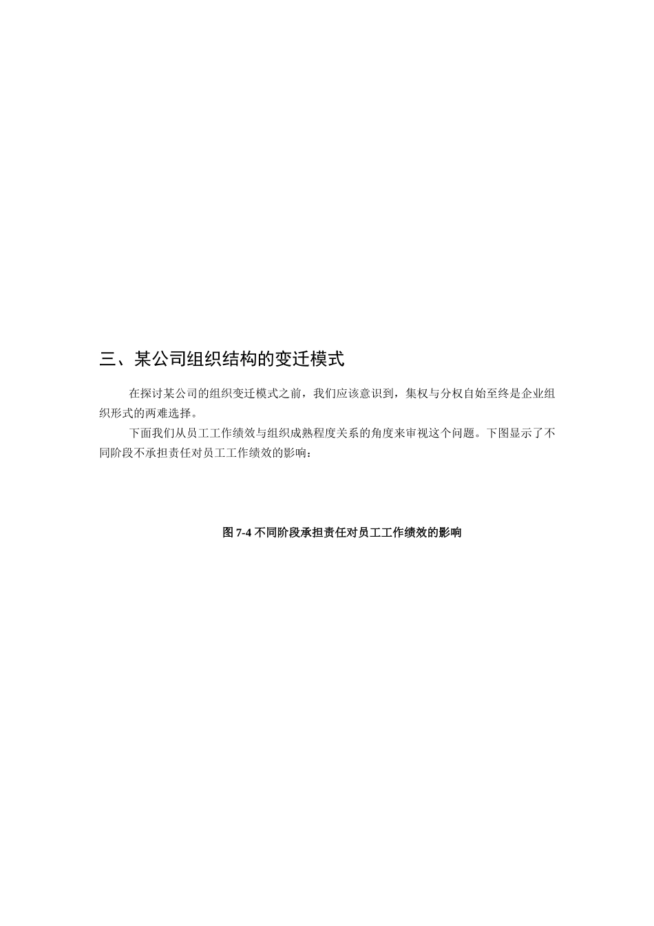 某公司组织分战略及其相关措施_第3页