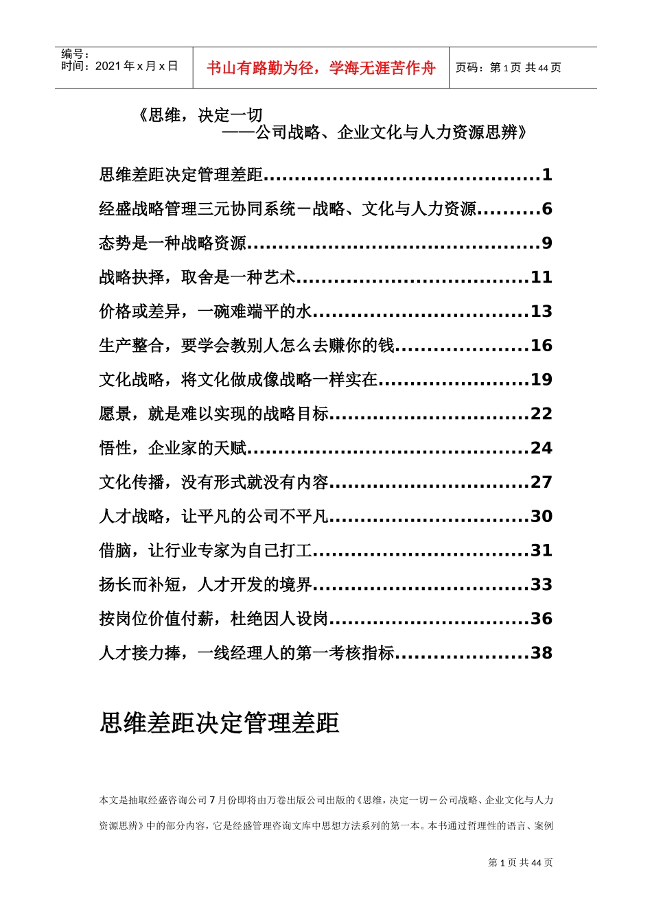 某公司战略企业文化与人力资源思辨_第1页
