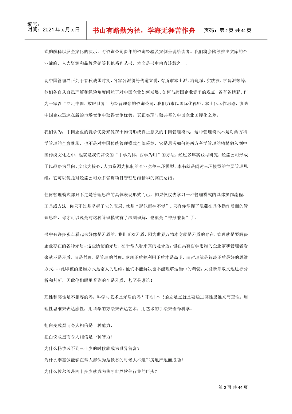 某公司战略企业文化与人力资源思辨_第2页