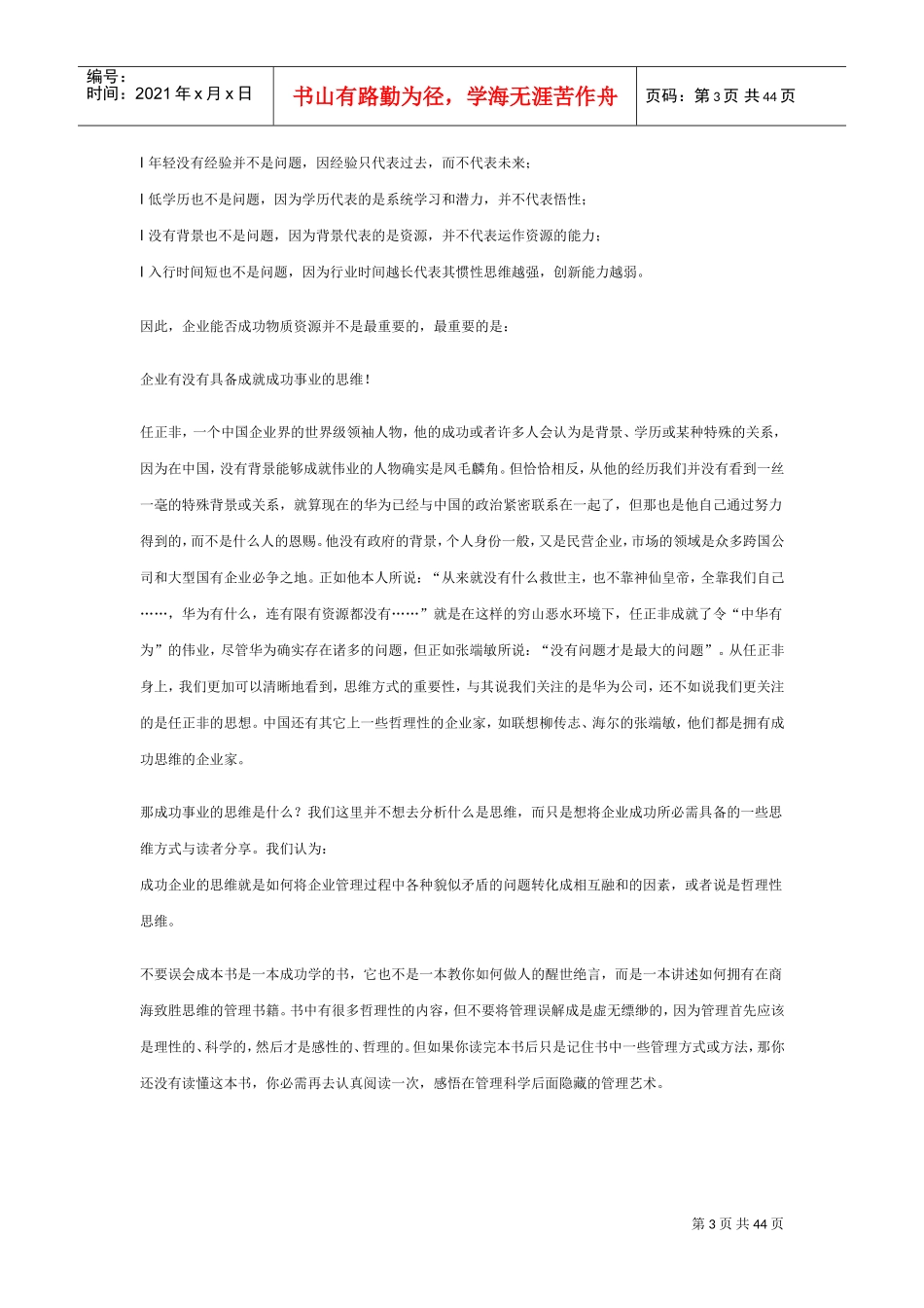 某公司战略企业文化与人力资源思辨_第3页