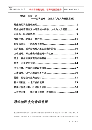 某公司战略企业文化与人力资源思辨