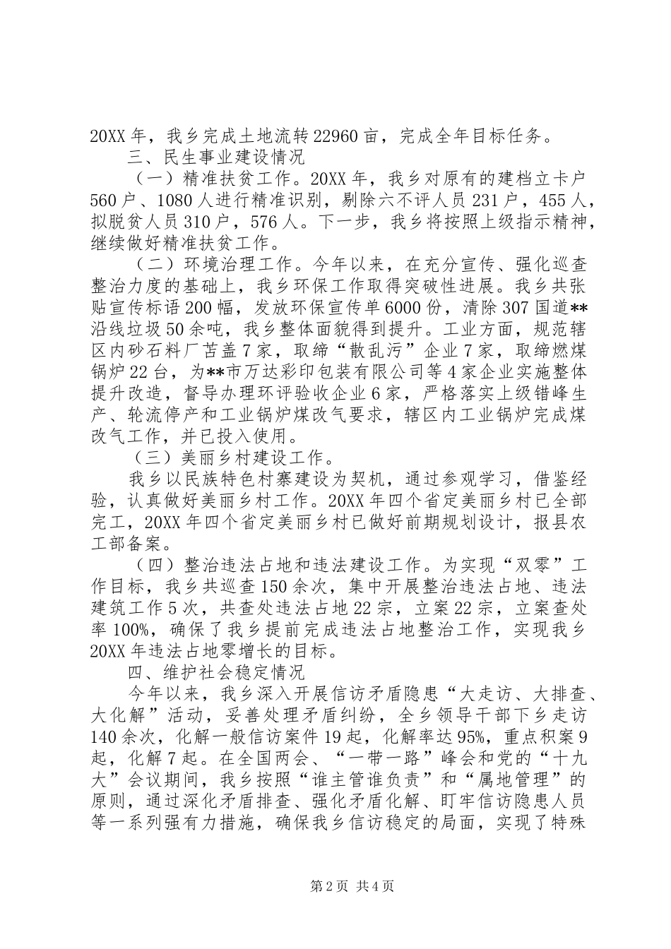 乡党委政府工作总结和重点工作安排_第2页