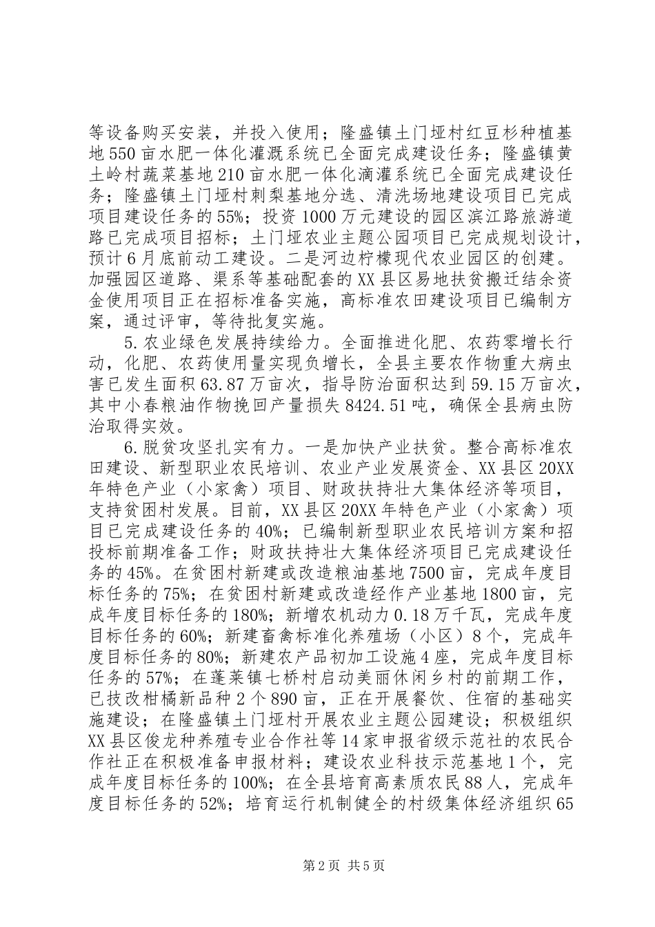 农业农村局生产股上半年工作总结_第2页