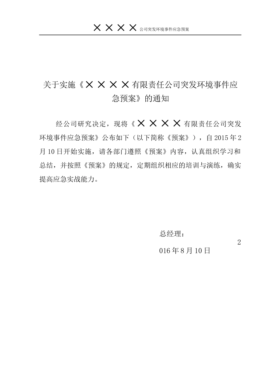 某公司突发环境事件应急预案(DOC 71页)_第2页