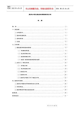 某公司发展战略调整案例分析