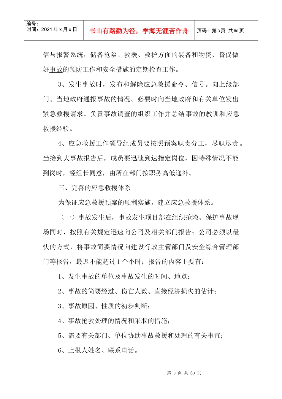 某公司事故应急救援预案制度汇编_第3页