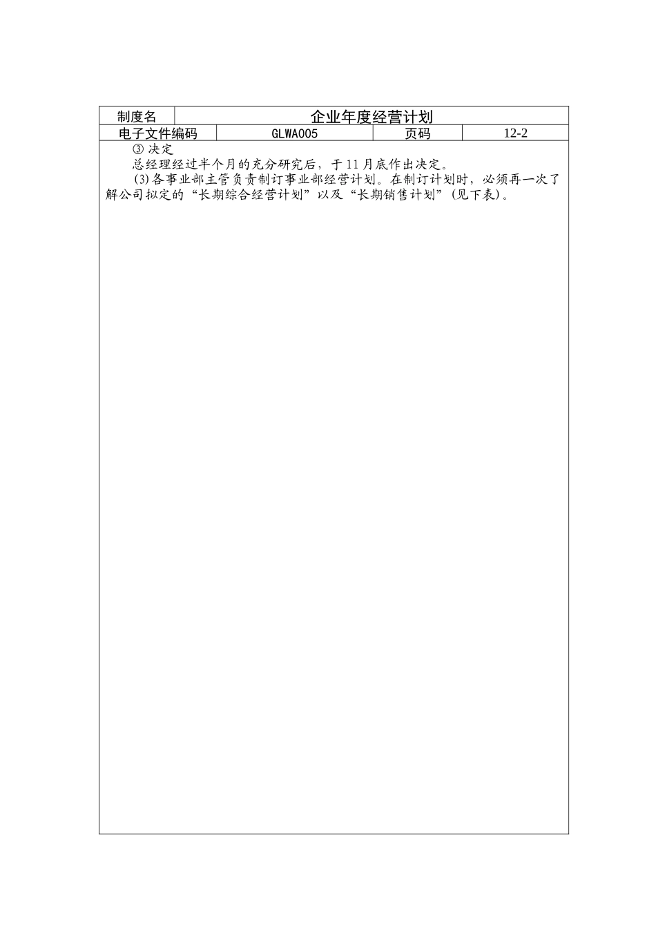 某公司各事业部年度经营计划_第2页