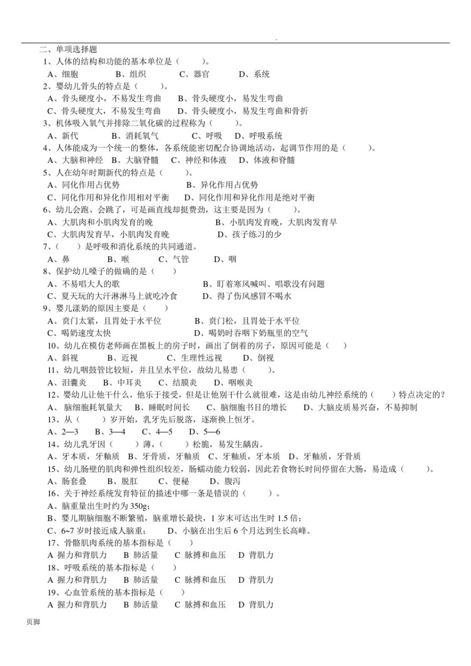 幼儿卫生学第二版万钫全套练习题答案_第2页