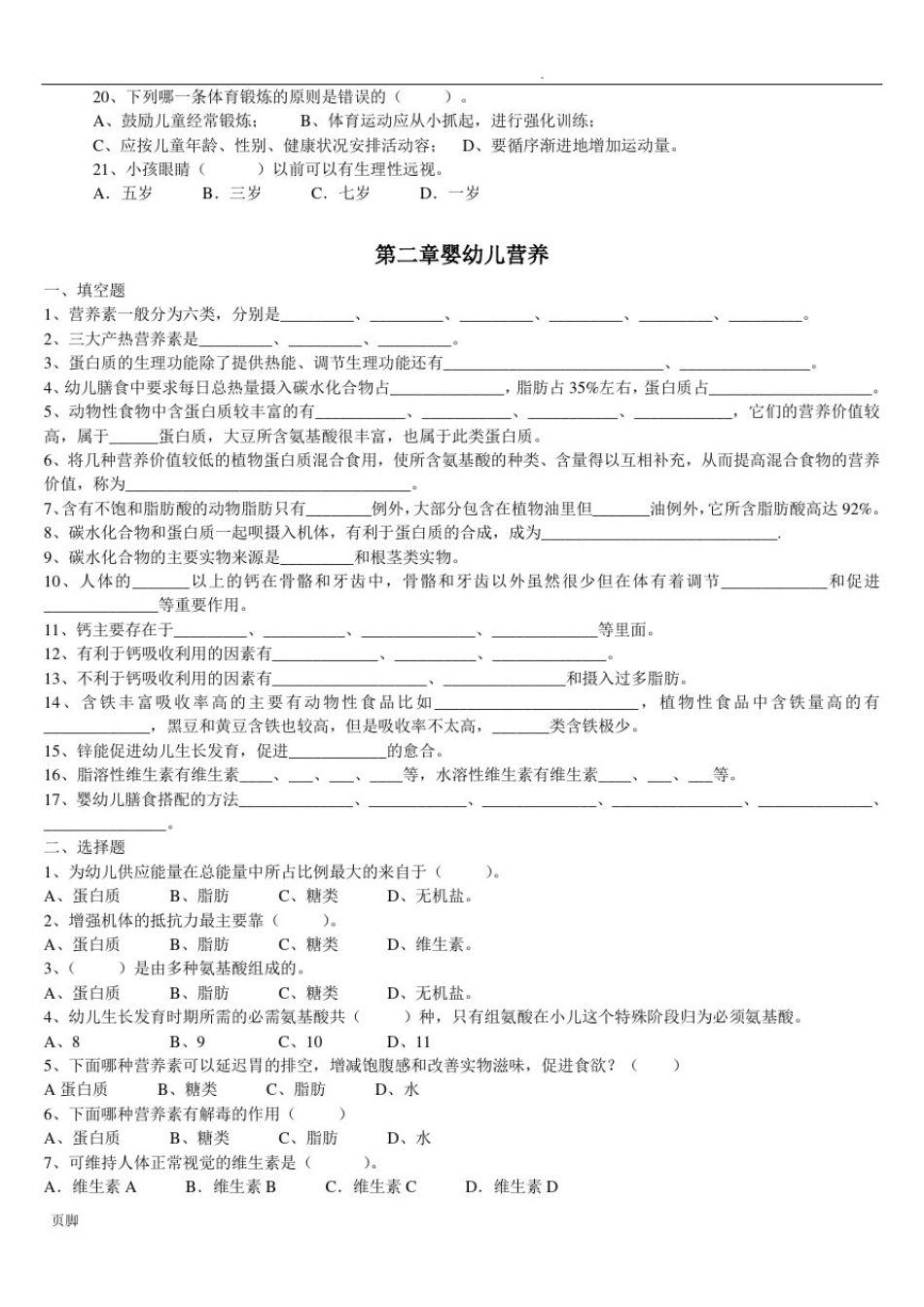 幼儿卫生学第二版万钫全套练习题答案_第3页