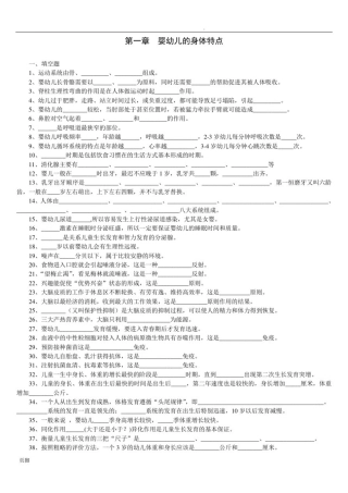 幼儿卫生学第二版万钫全套练习题答案