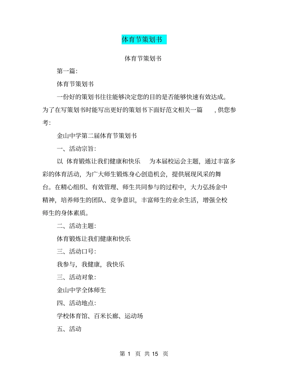 体育节策划书(完整版)_第1页