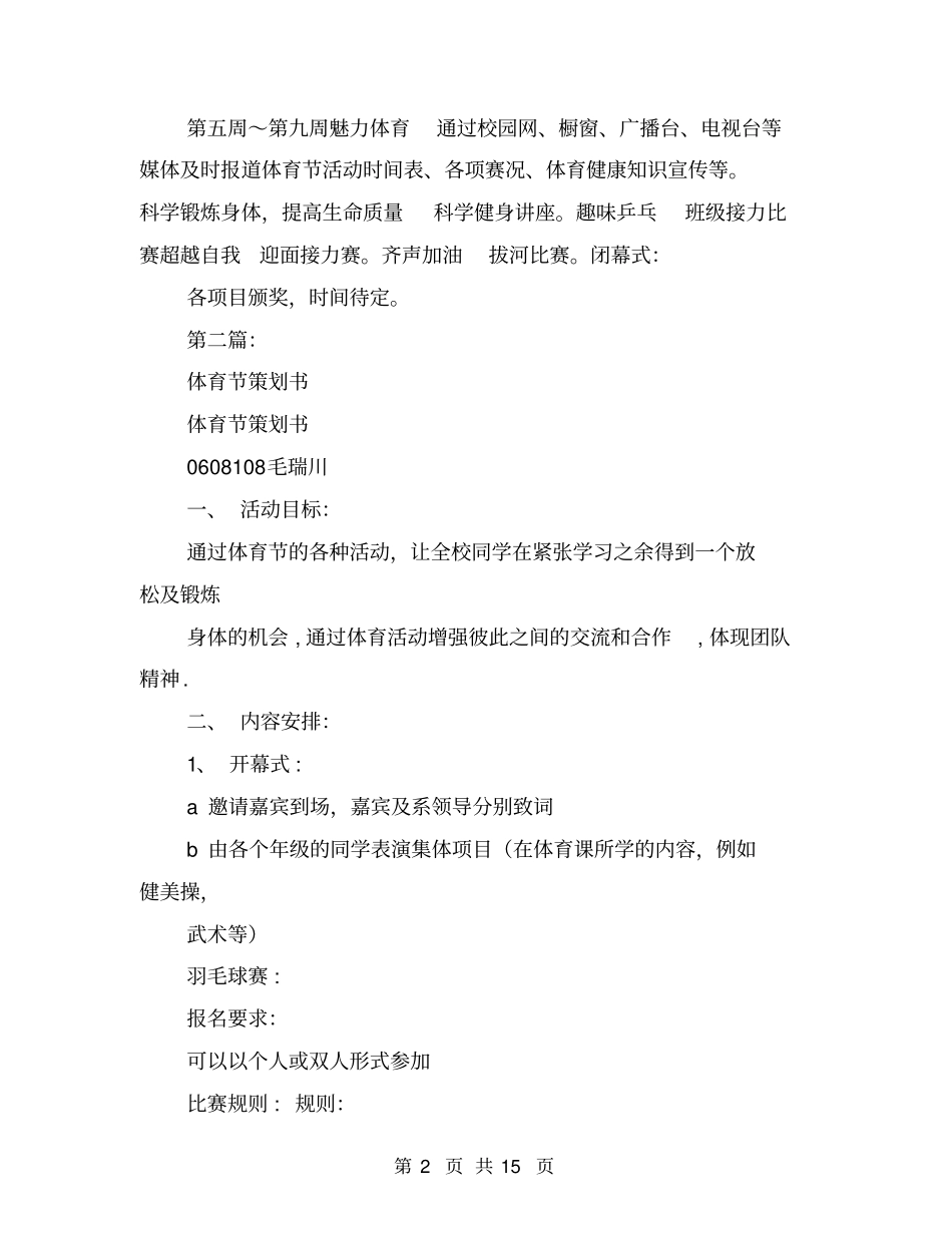 体育节策划书(完整版)_第2页