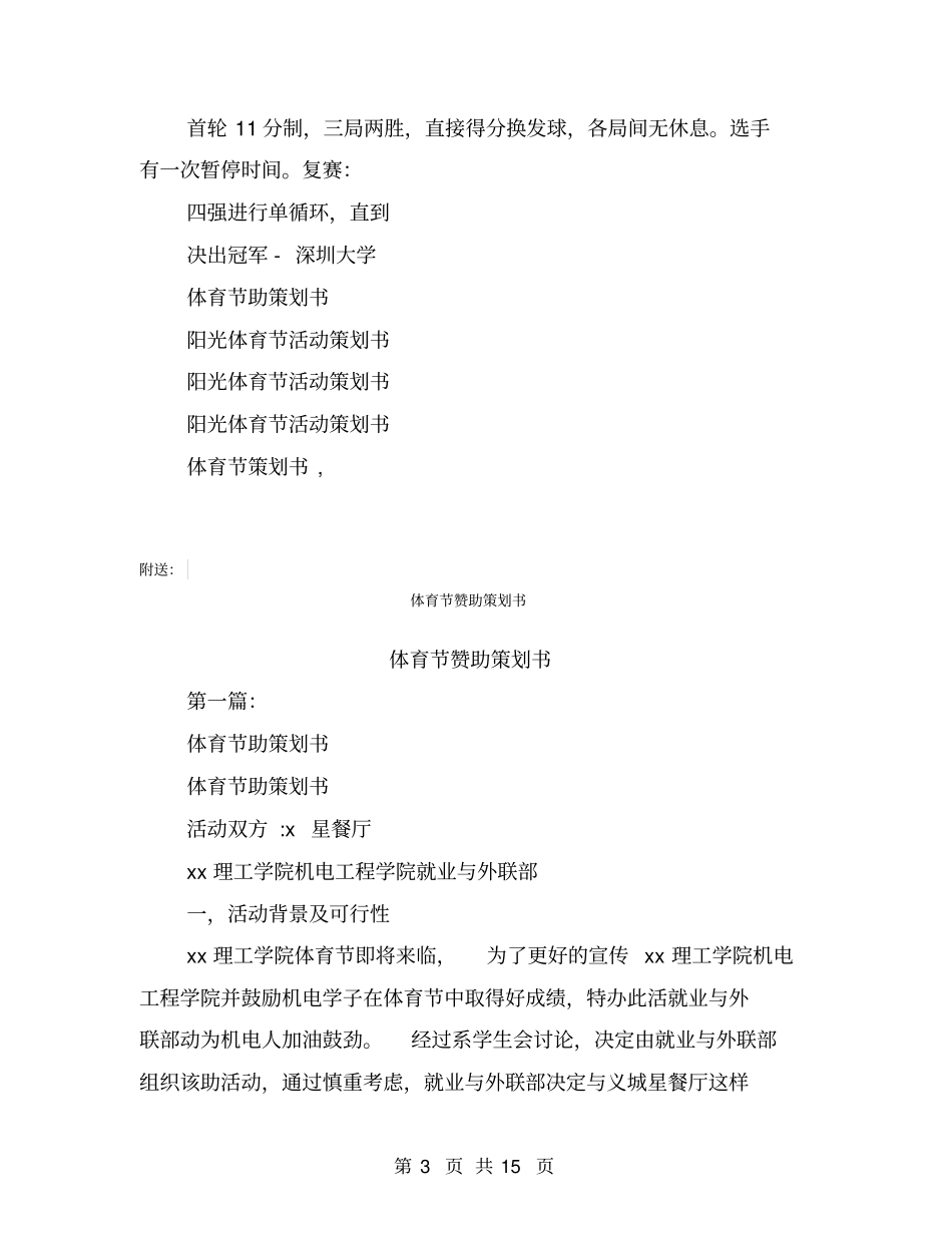 体育节策划书(完整版)_第3页