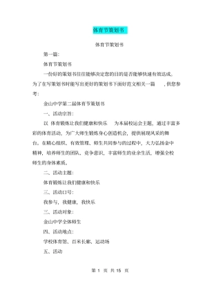 体育节策划书(完整版)