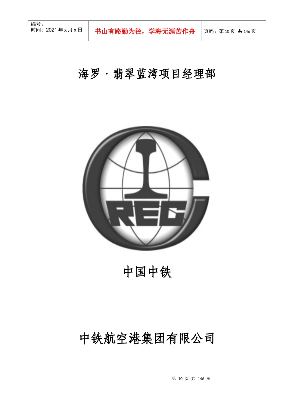 某公司阜新项目安全管理课程_第1页