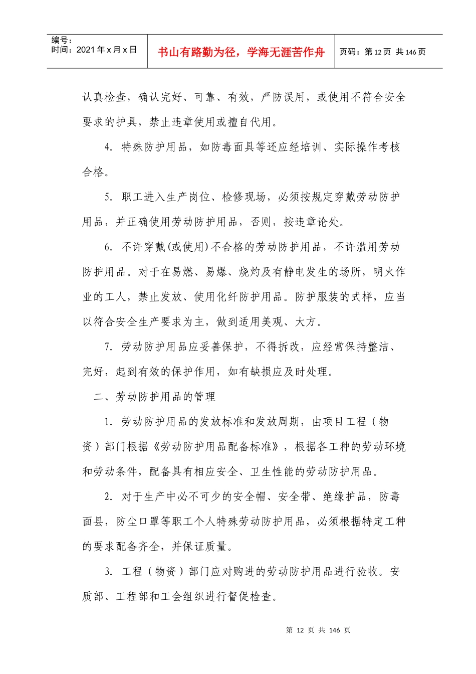 某公司阜新项目安全管理课程_第3页