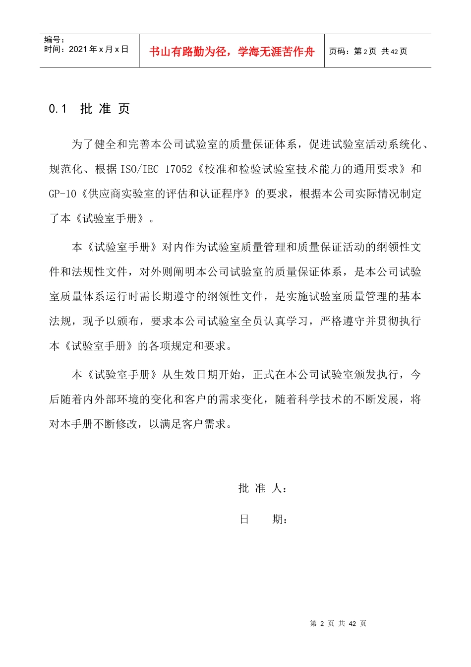 某公司试验室管理手册手册范本_第2页