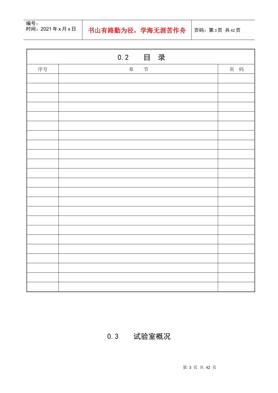 某公司试验室管理手册手册范本_第3页