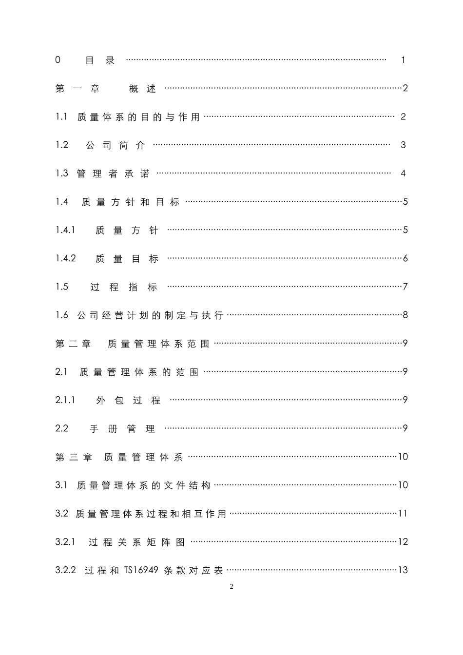 某公司质量管理手册(DOC 38页)_第3页