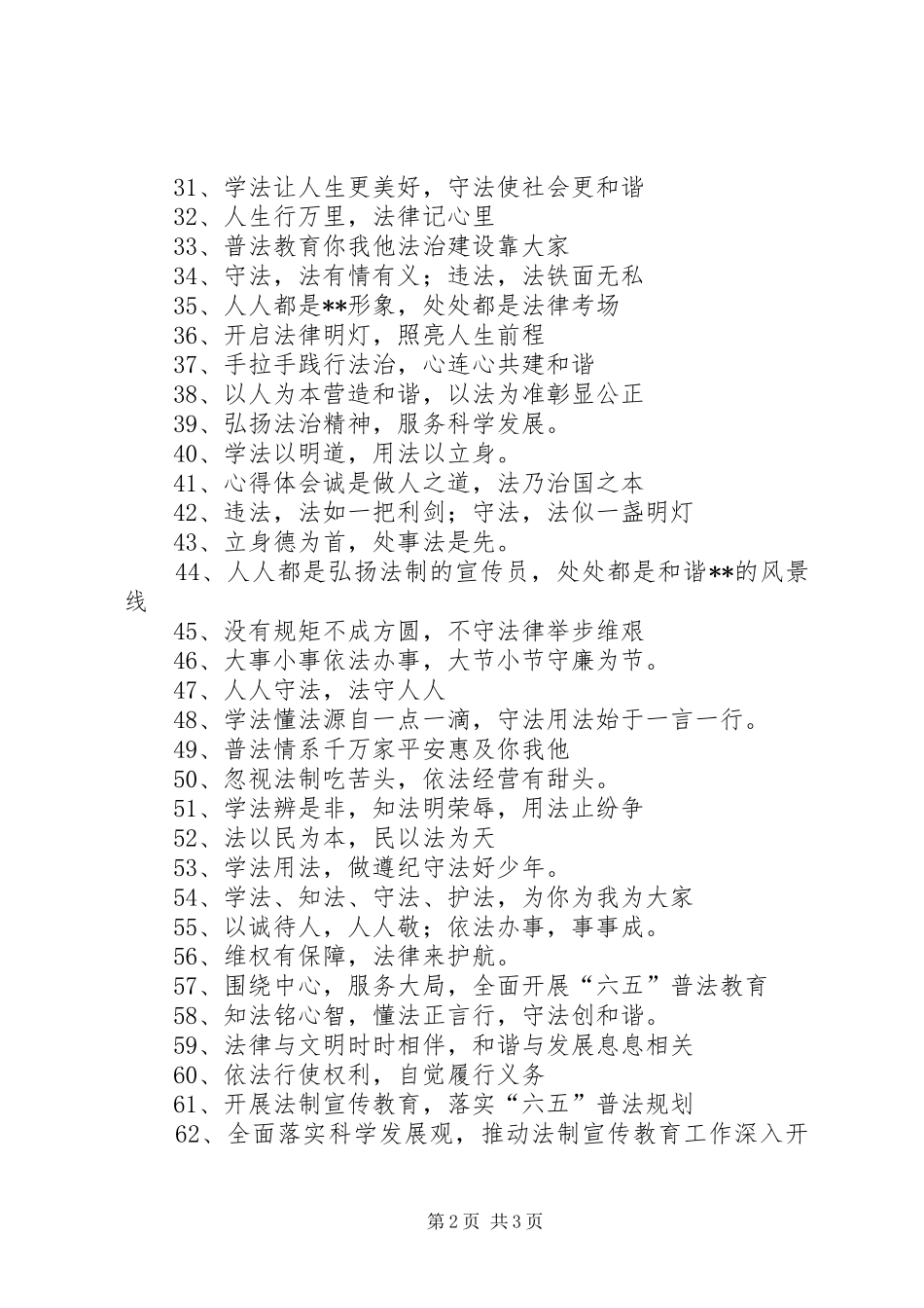 全国法制宣传日活动宣传标语_第2页
