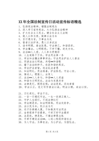 全国法制宣传日活动宣传标语
