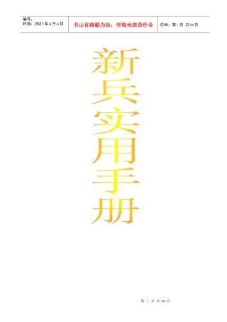 某保险公司新人实用手册销售技巧及话术集锦
