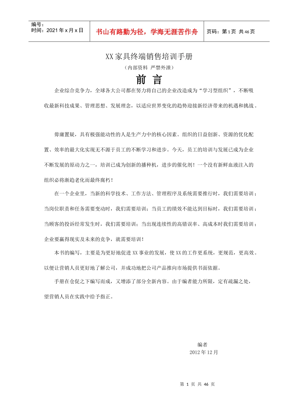 某公司家具终端销售培训手册_第1页