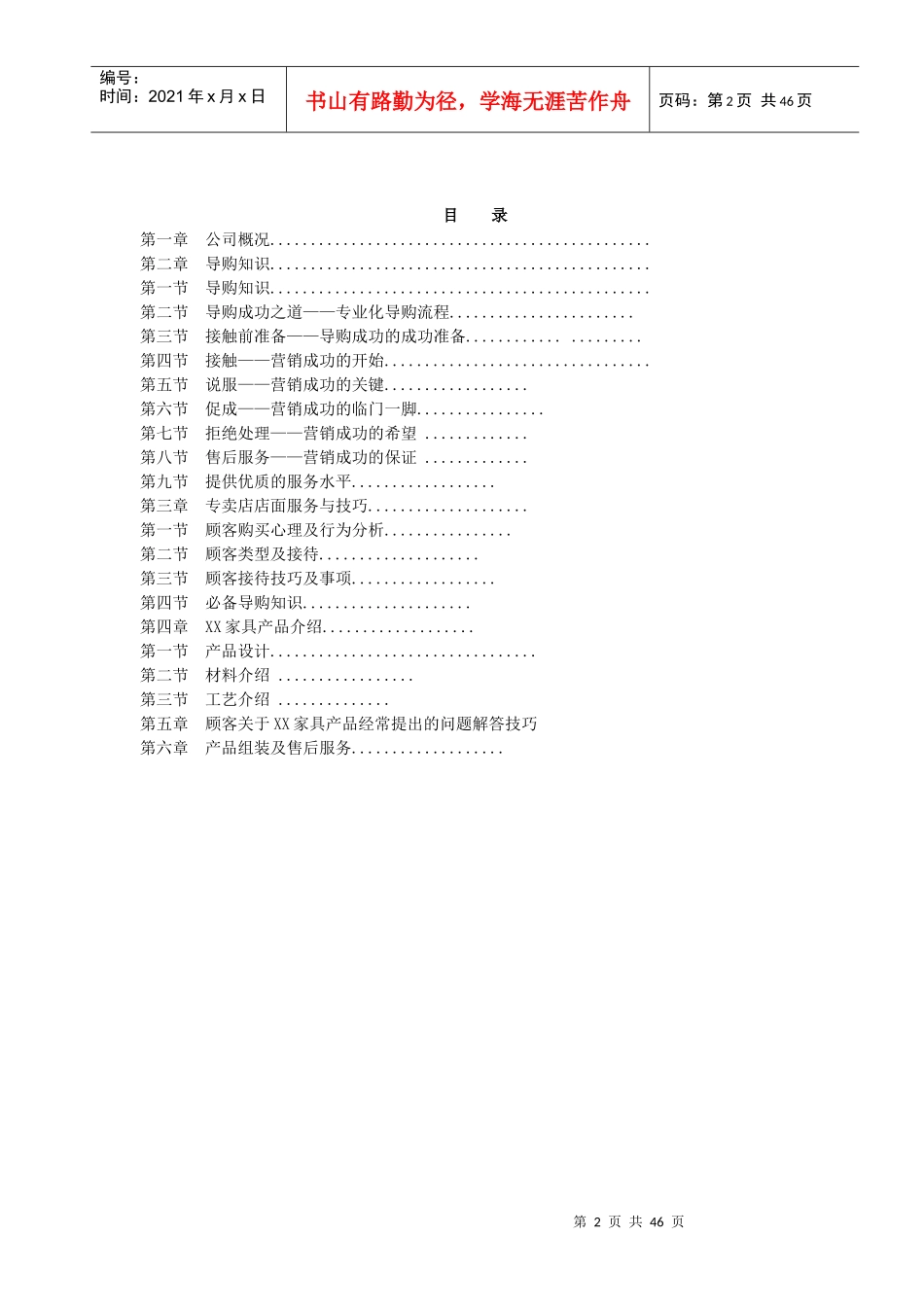 某公司家具终端销售培训手册_第2页