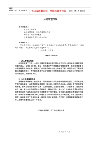 某公司行政干部培训之如何管理下属学习资料