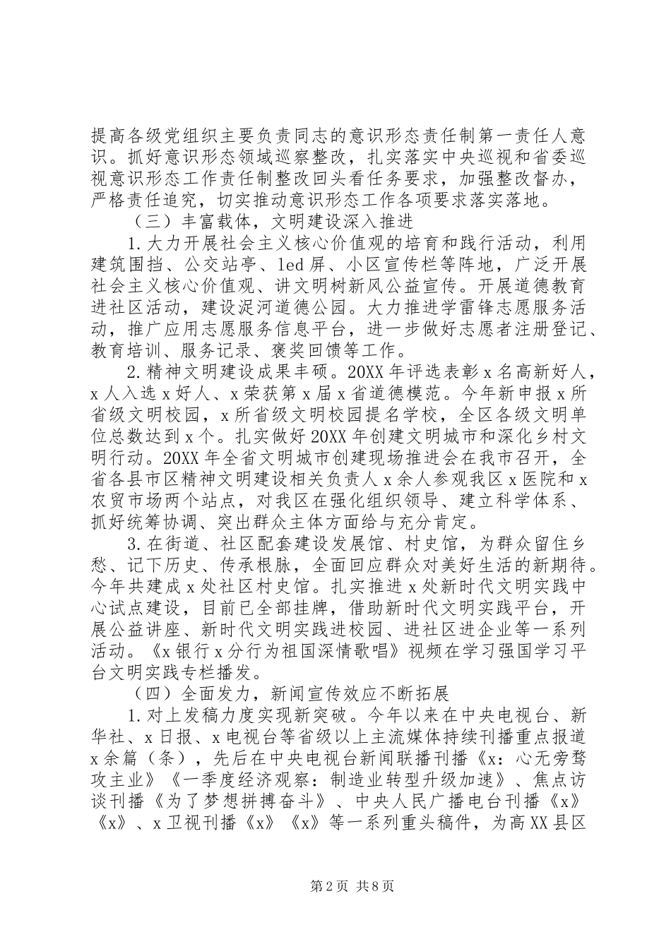 宣传部工作总结及工作计划_第2页