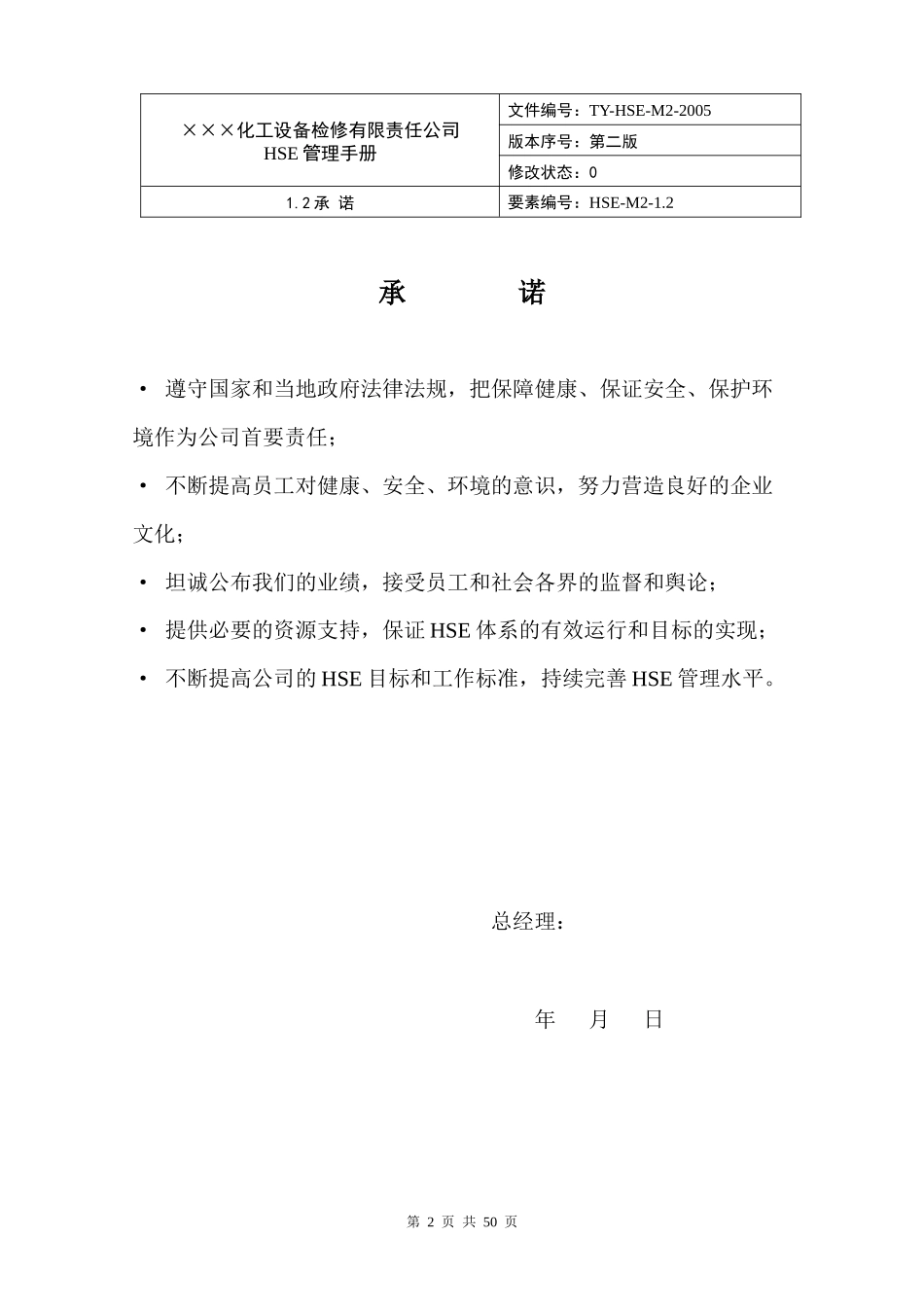 某公司HSE管理手册_第2页