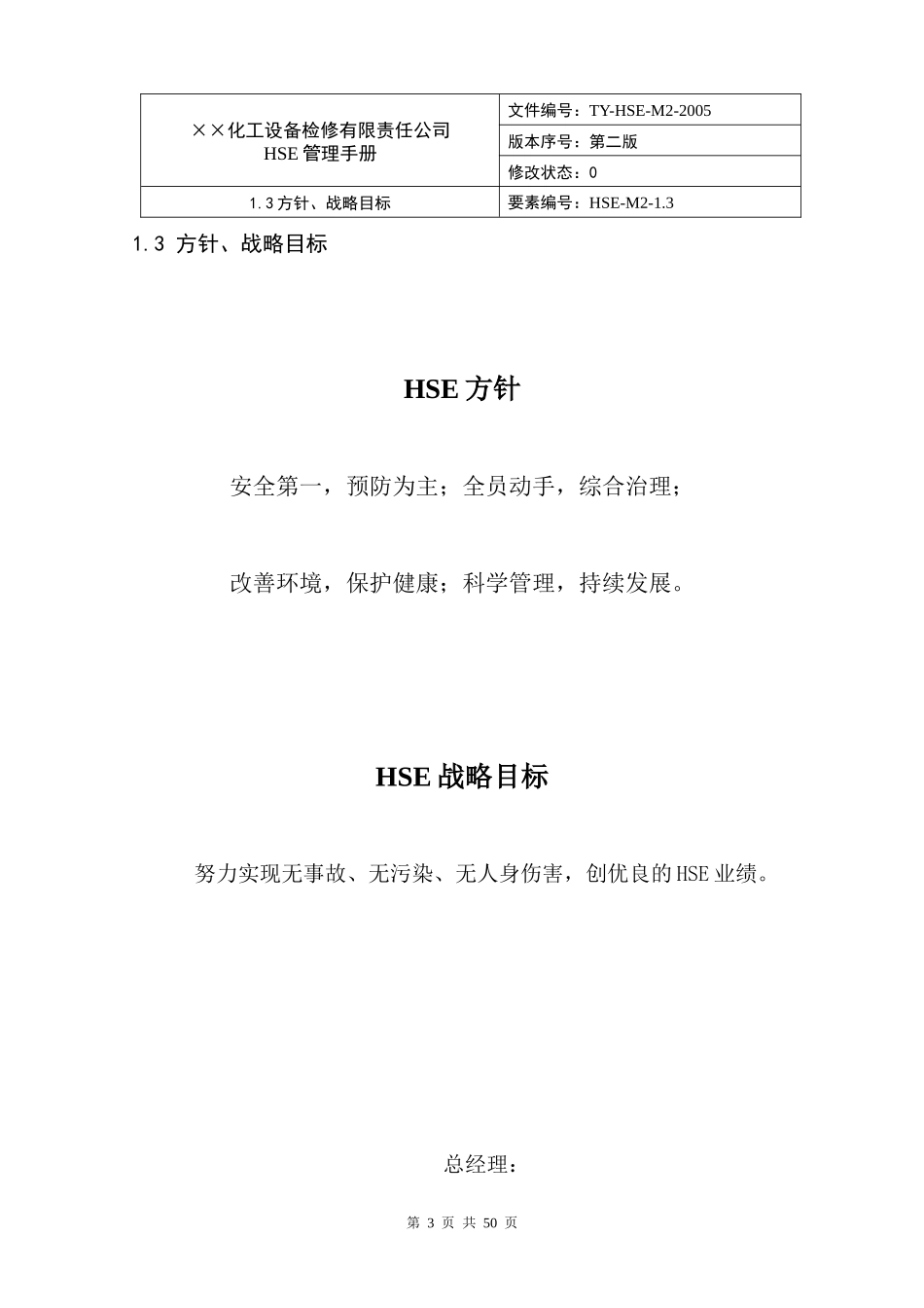 某公司HSE管理手册_第3页