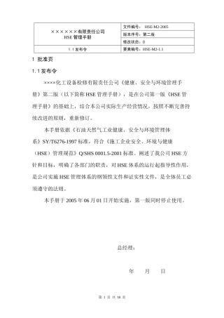 某公司HSE管理手册