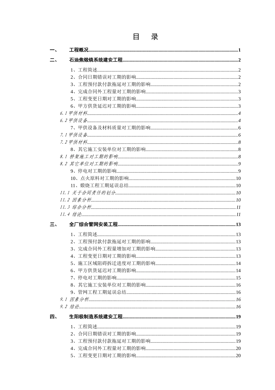 某全厂综合管网安装工程延期竣工解释说明书_第2页