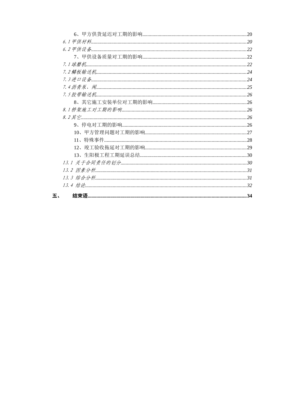某全厂综合管网安装工程延期竣工解释说明书_第3页