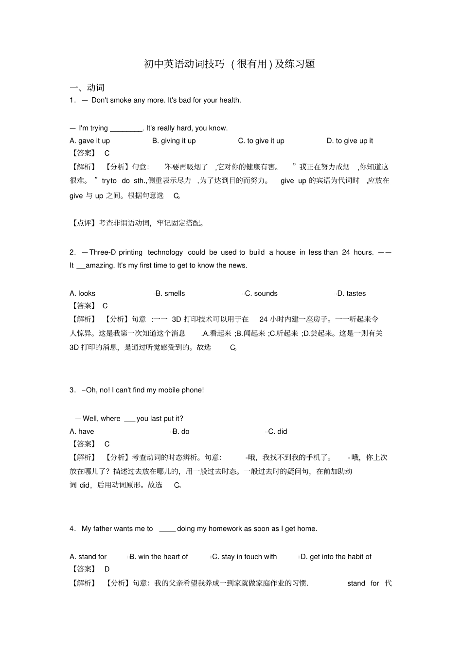 初中英语动词技巧(很有用)及练习题_第1页