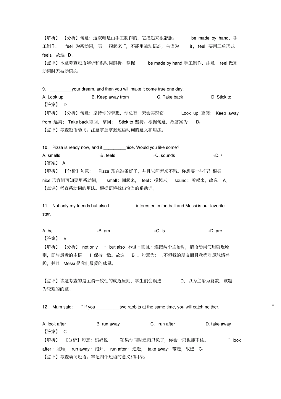 初中英语动词技巧(很有用)及练习题_第3页